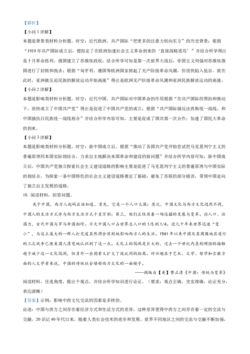 2023年高考历史真题（重庆自主命题）（解析版）_全国卷+地方卷_7.历史_1.历史高考真题试卷_2023年高考-历史_2023年重庆自主命题