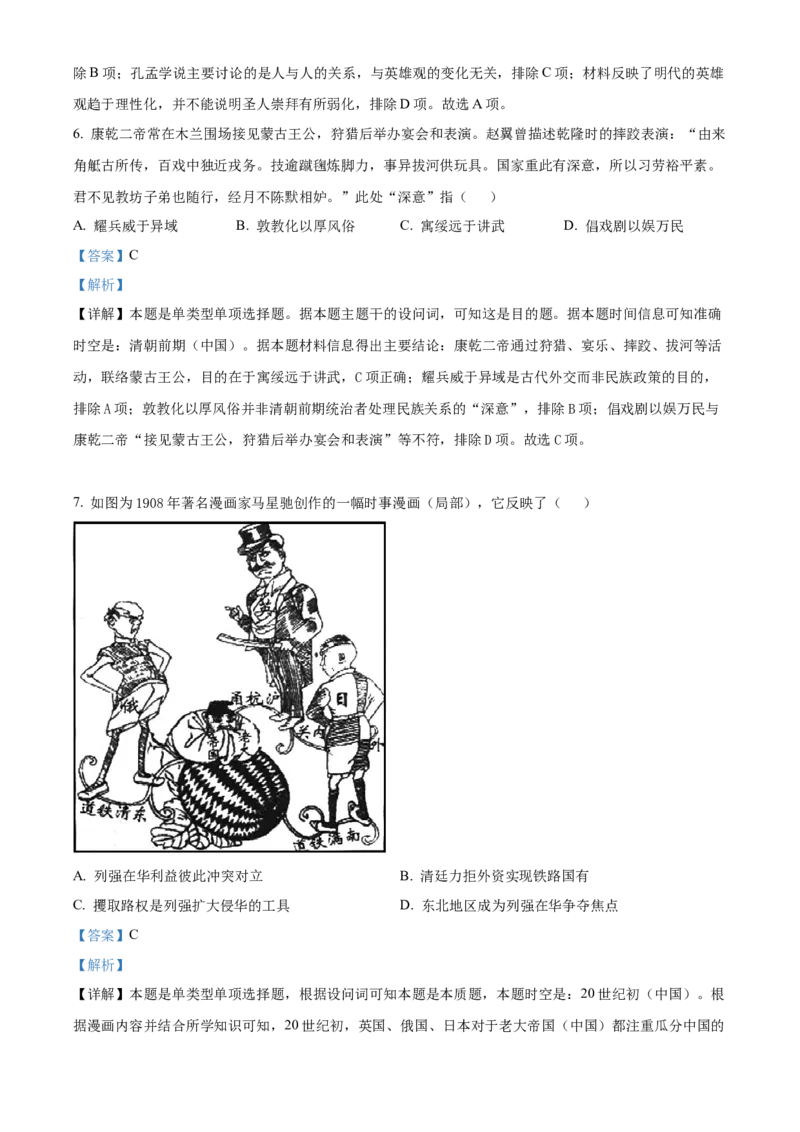 2023年高考历史真题（重庆自主命题）（解析版）_全国卷+地方卷_7.历史_1.历史高考真题试卷_2023年高考-历史_2023年重庆自主命题
