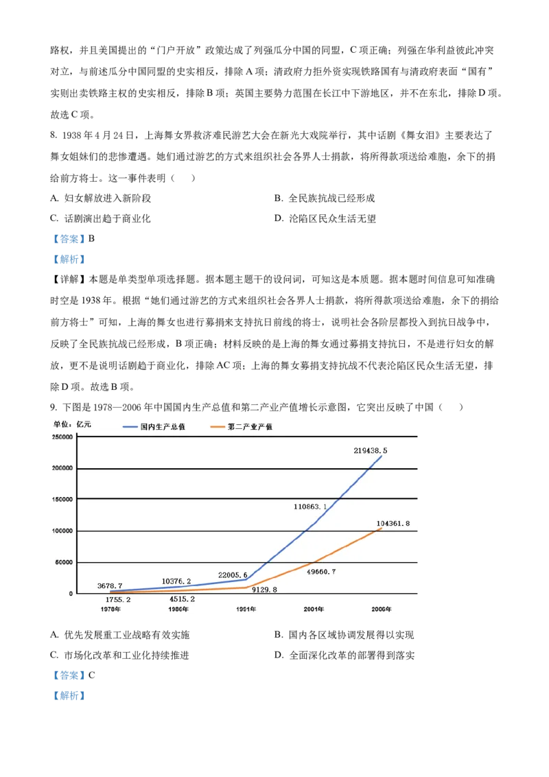 2023年高考历史真题（重庆自主命题）（解析版）_全国卷+地方卷_7.历史_1.历史高考真题试卷_2023年高考-历史_2023年重庆自主命题