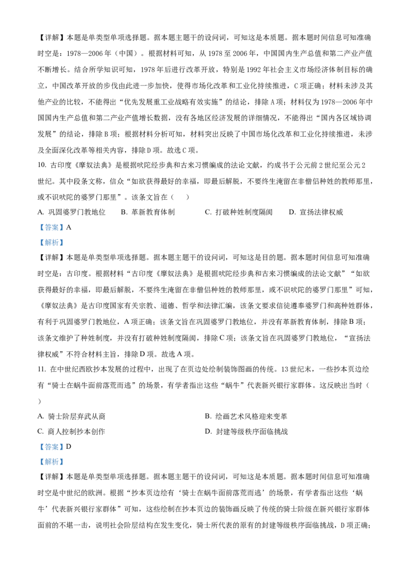2023年高考历史真题（重庆自主命题）（解析版）_全国卷+地方卷_7.历史_1.历史高考真题试卷_2023年高考-历史_2023年重庆自主命题