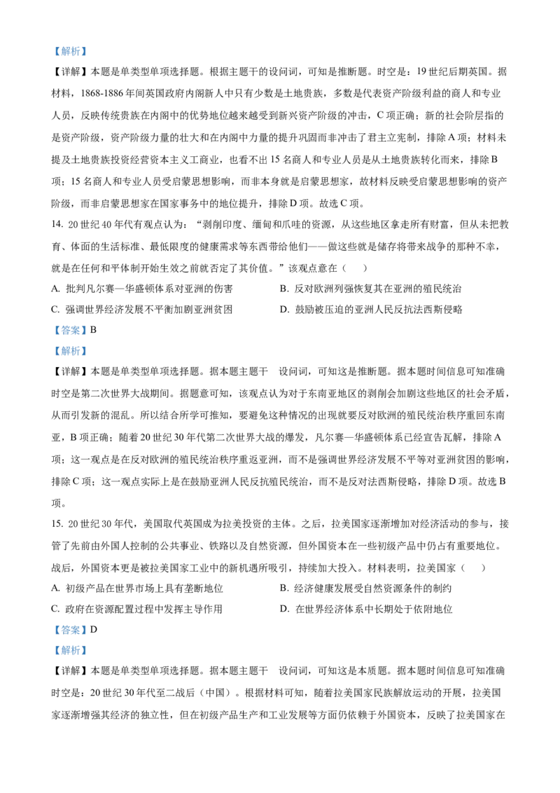 2023年高考历史真题（重庆自主命题）（解析版）_全国卷+地方卷_7.历史_1.历史高考真题试卷_2023年高考-历史_2023年重庆自主命题