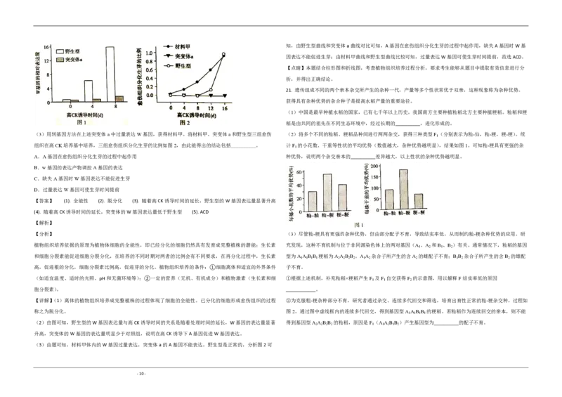 2020年北京市高考生物试卷（解析版）_全国卷+地方卷_6.生物_1.生物高考真题试卷_2008-2020年_地方卷_北京高考生物08-21_A3word版_PDF版(赠送)