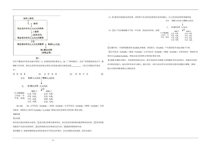 2020年北京市高考生物试卷（解析版）_全国卷+地方卷_6.生物_1.生物高考真题试卷_2008-2020年_地方卷_北京高考生物08-21_A3word版_PDF版(赠送)