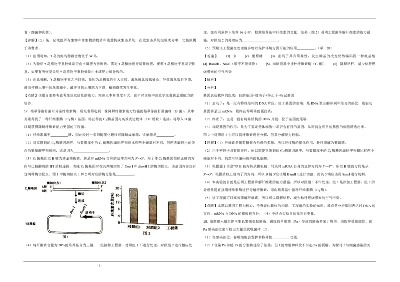 2020年北京市高考生物试卷（解析版）_全国卷+地方卷_6.生物_1.生物高考真题试卷_2008-2020年_地方卷_北京高考生物08-21_A3word版_PDF版(赠送)