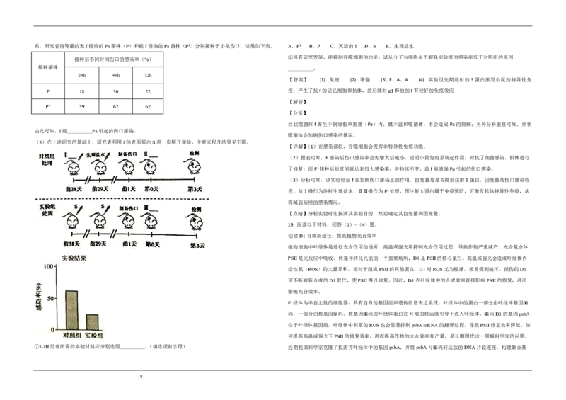 2020年北京市高考生物试卷（解析版）_全国卷+地方卷_6.生物_1.生物高考真题试卷_2008-2020年_地方卷_北京高考生物08-21_A3word版_PDF版(赠送)