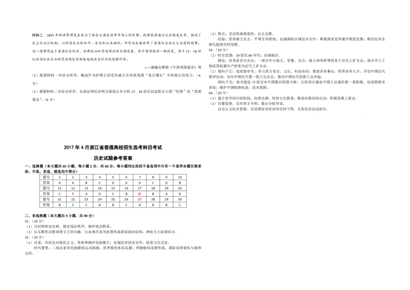 2017年浙江省高考历史4月（解析版）_全国卷+地方卷_7.历史_1.历史高考真题试卷_2008-2020年_地方卷_浙江高考历史08-21_A3word版_PDF版（赠送）