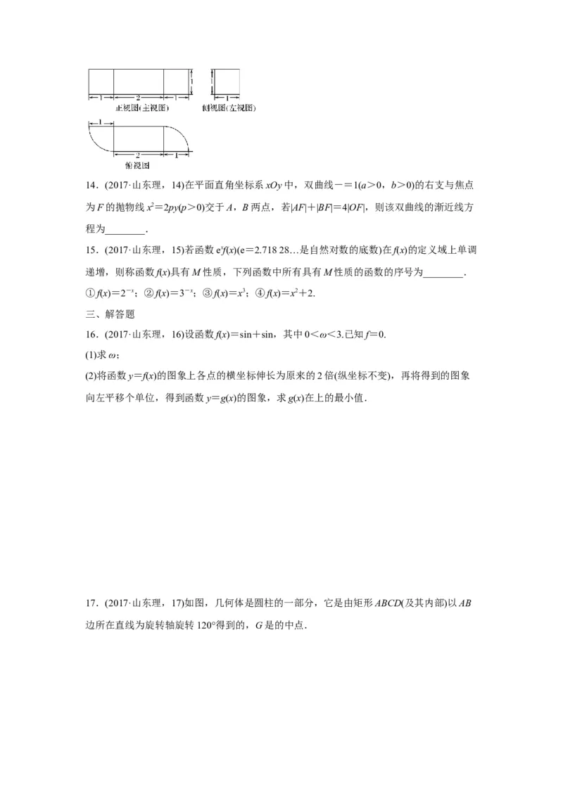 2017年高考真题数学理（山东卷）（原卷版）_全国卷+地方卷_2.数学_1.数学高考真题试卷_2008-2020年_地方卷_山东高考数学08-22_A4版