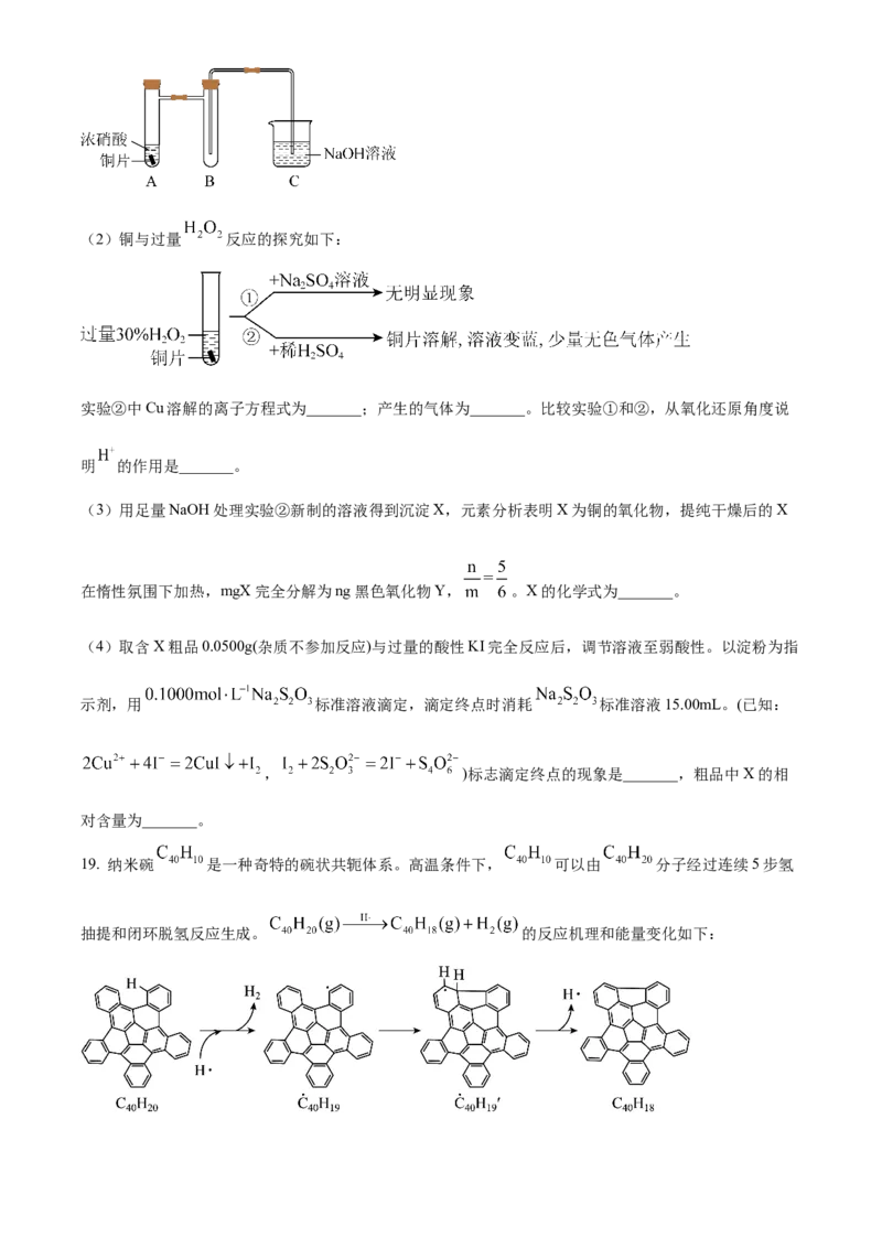 2023年高考化学真题（湖北自主命题）（原卷版）_全国卷+地方卷_5.化学_1.化学高考真题试卷_2023年高考-化学_2023年湖北自主命题