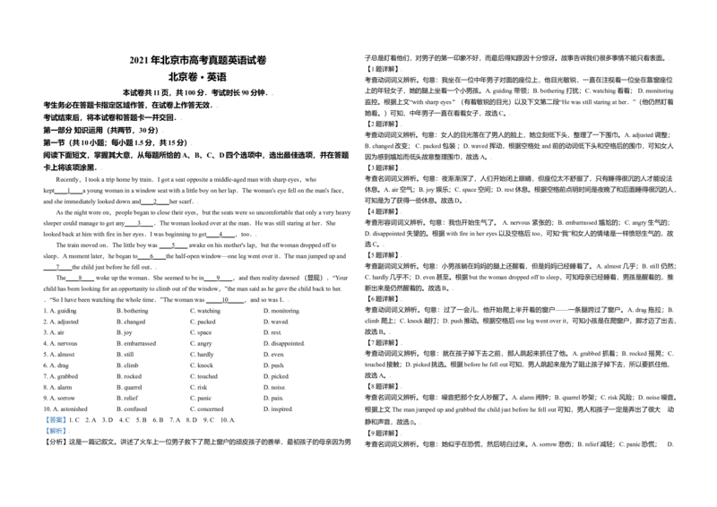 2021年北京市高考英语试卷（解析版）_全国卷+地方卷_3.英语_1.英语高考真题试卷_2008-2020年_地方卷_北京高考英语(题08-21，听力09-17)_A3word版