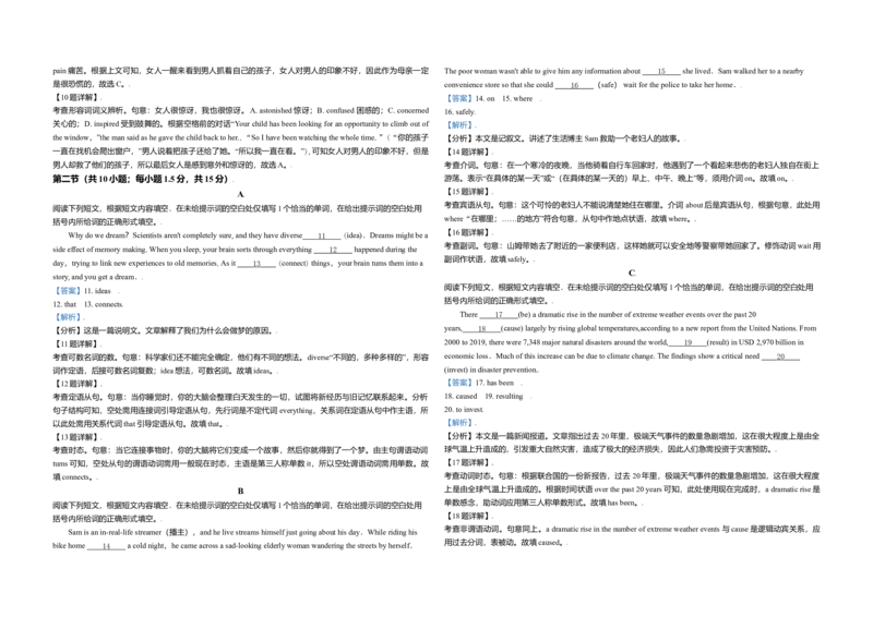 2021年北京市高考英语试卷（解析版）_全国卷+地方卷_3.英语_1.英语高考真题试卷_2008-2020年_地方卷_北京高考英语(题08-21，听力09-17)_A3word版