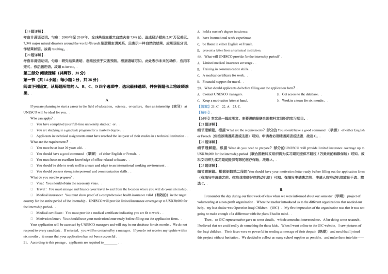 2021年北京市高考英语试卷（解析版）_全国卷+地方卷_3.英语_1.英语高考真题试卷_2008-2020年_地方卷_北京高考英语(题08-21，听力09-17)_A3word版
