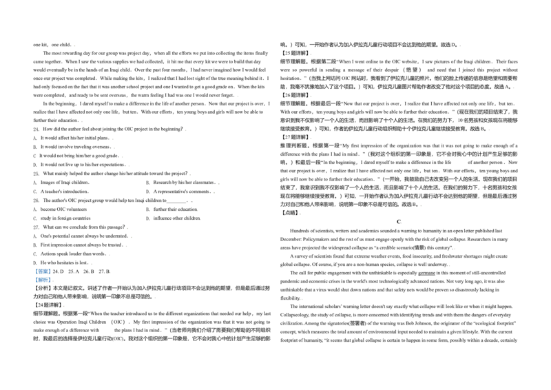 2021年北京市高考英语试卷（解析版）_全国卷+地方卷_3.英语_1.英语高考真题试卷_2008-2020年_地方卷_北京高考英语(题08-21，听力09-17)_A3word版