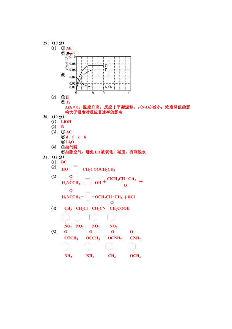 2020年浙江省高考化学1月（解析版）_全国卷+地方卷_5.化学_1.化学高考真题试卷_2008-2020年_地方卷_浙江高考化学2008-2021_A4word版