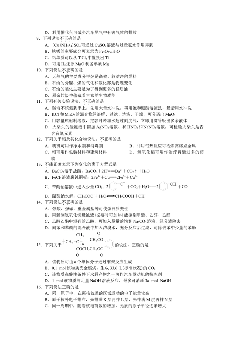 2020年浙江省高考化学1月（解析版）_全国卷+地方卷_5.化学_1.化学高考真题试卷_2008-2020年_地方卷_浙江高考化学2008-2021_A4word版