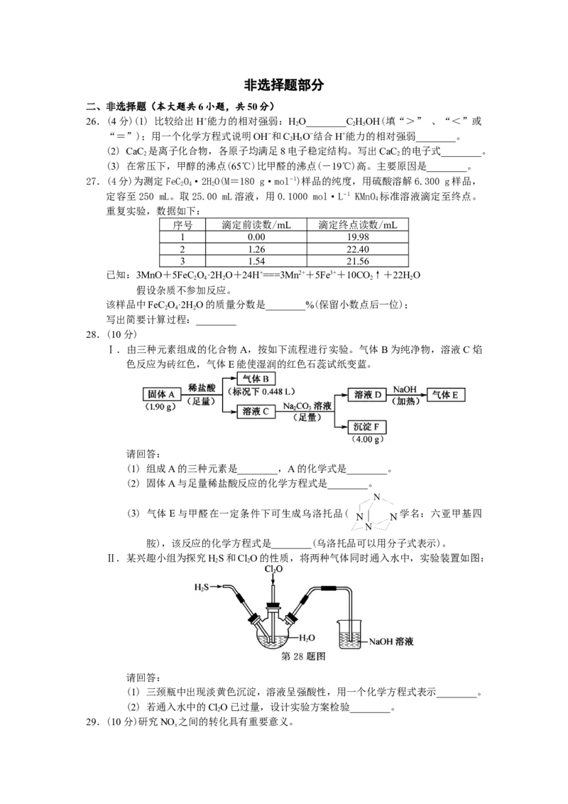 2020年浙江省高考化学1月（解析版）_全国卷+地方卷_5.化学_1.化学高考真题试卷_2008-2020年_地方卷_浙江高考化学2008-2021_A4word版