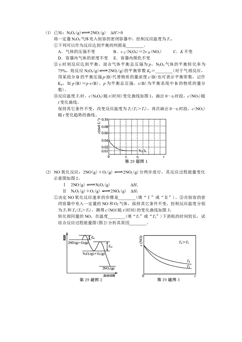 2020年浙江省高考化学1月（解析版）_全国卷+地方卷_5.化学_1.化学高考真题试卷_2008-2020年_地方卷_浙江高考化学2008-2021_A4word版