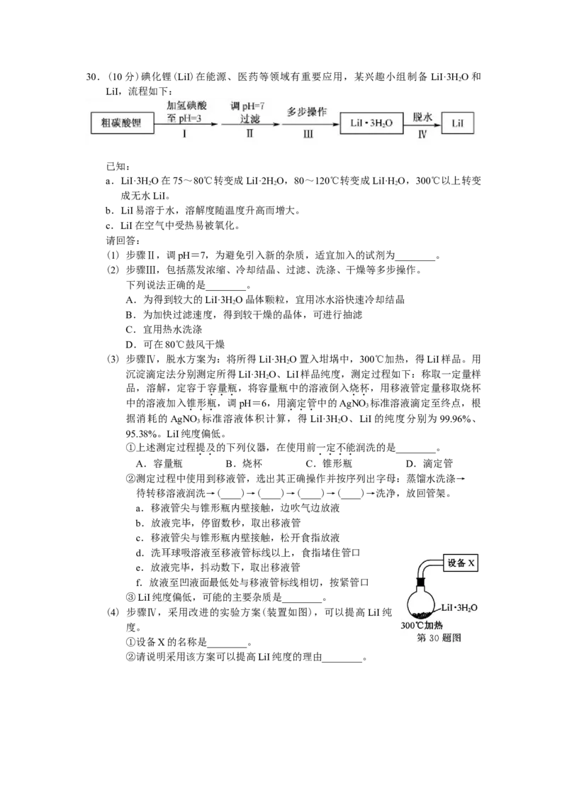 2020年浙江省高考化学1月（解析版）_全国卷+地方卷_5.化学_1.化学高考真题试卷_2008-2020年_地方卷_浙江高考化学2008-2021_A4word版