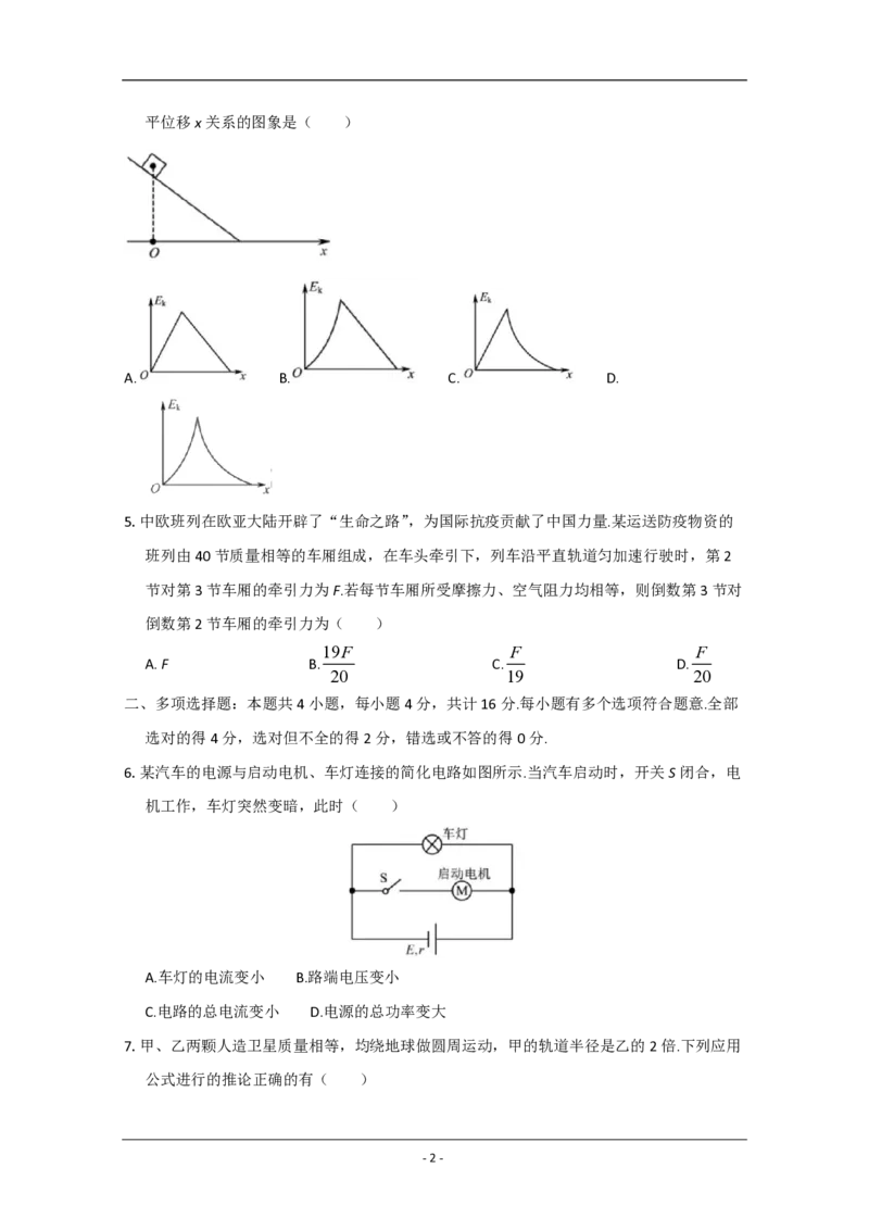 2020年江苏省高考物理试卷_全国卷+地方卷_4.物理_1.物理高考真题试卷_2008-2020年_地方卷_江苏高考物理07-20_A4word版_PDF版（赠送）