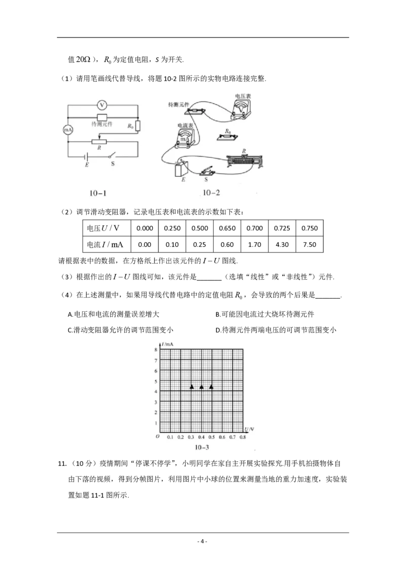 2020年江苏省高考物理试卷_全国卷+地方卷_4.物理_1.物理高考真题试卷_2008-2020年_地方卷_江苏高考物理07-20_A4word版_PDF版（赠送）