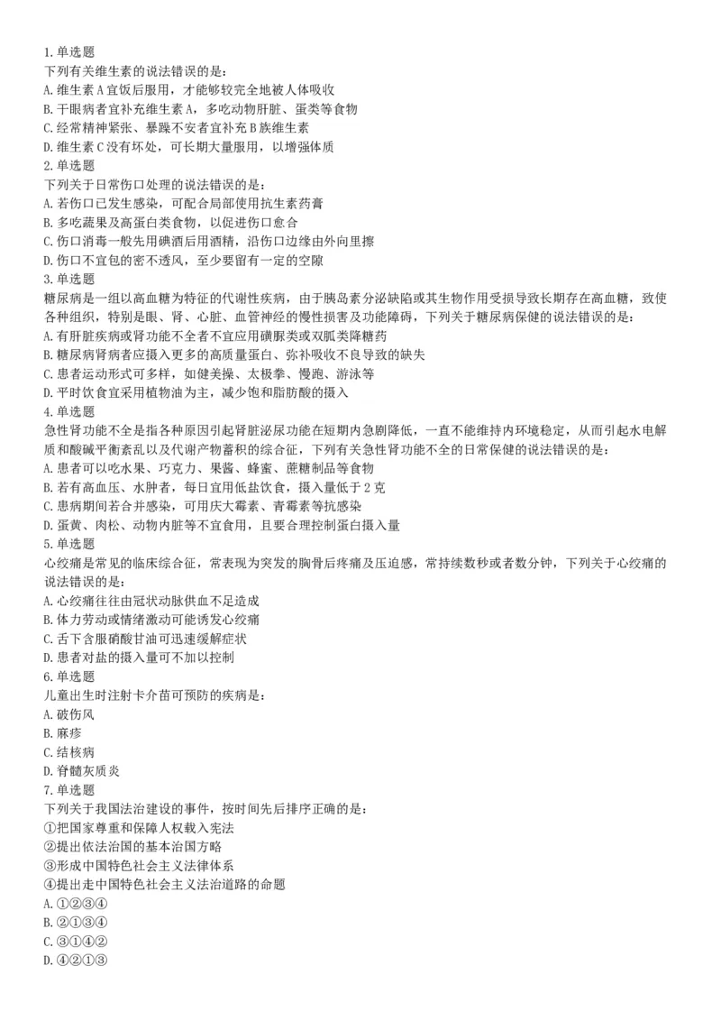 2017年上半年全国事业单位联考E类《职业能力倾向测验》题（云南湖北安徽贵州宁夏广西青海内蒙古网友回忆版）_26事业职测+综合_闲鱼2026事业单位职测+综合_A类-综合管理_联考E类