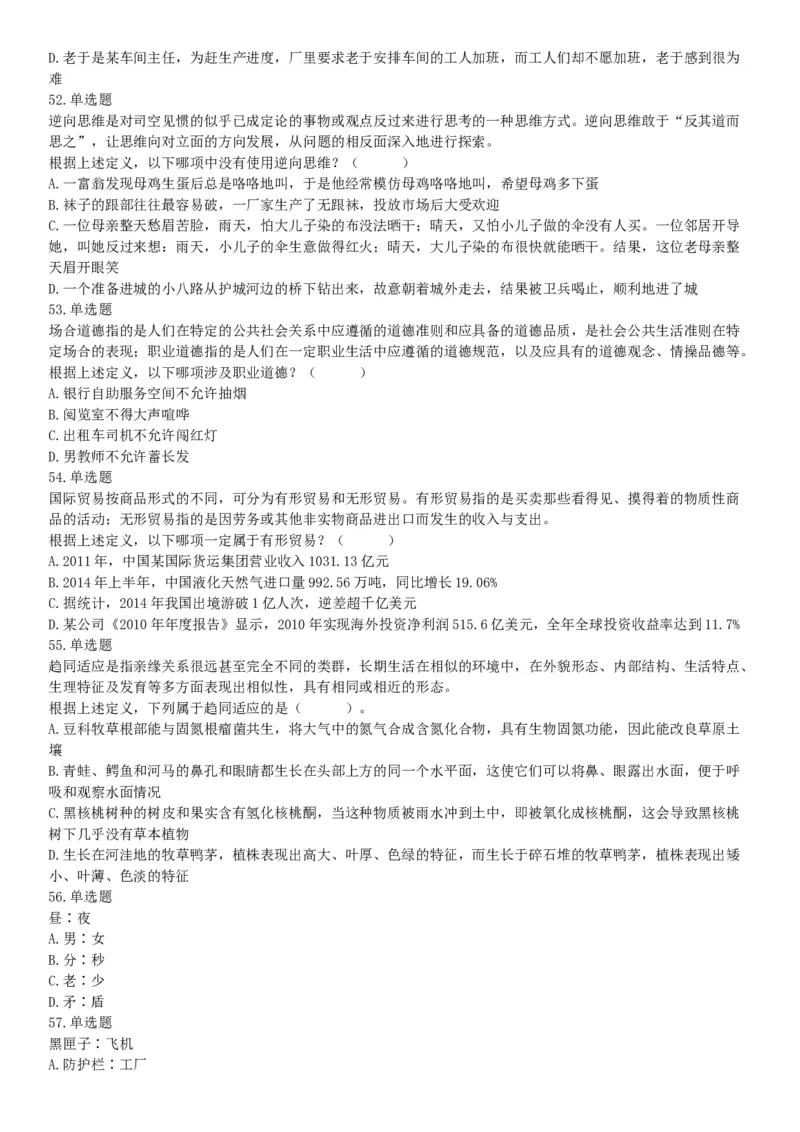 2017年上半年全国事业单位联考E类《职业能力倾向测验》题（云南湖北安徽贵州宁夏广西青海内蒙古网友回忆版）_26事业职测+综合_闲鱼2026事业单位职测+综合_A类-综合管理_联考E类