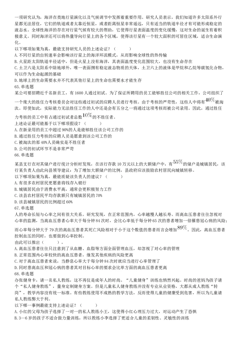 2017年上半年全国事业单位联考E类《职业能力倾向测验》题（云南湖北安徽贵州宁夏广西青海内蒙古网友回忆版）_26事业职测+综合_闲鱼2026事业单位职测+综合_A类-综合管理_联考E类