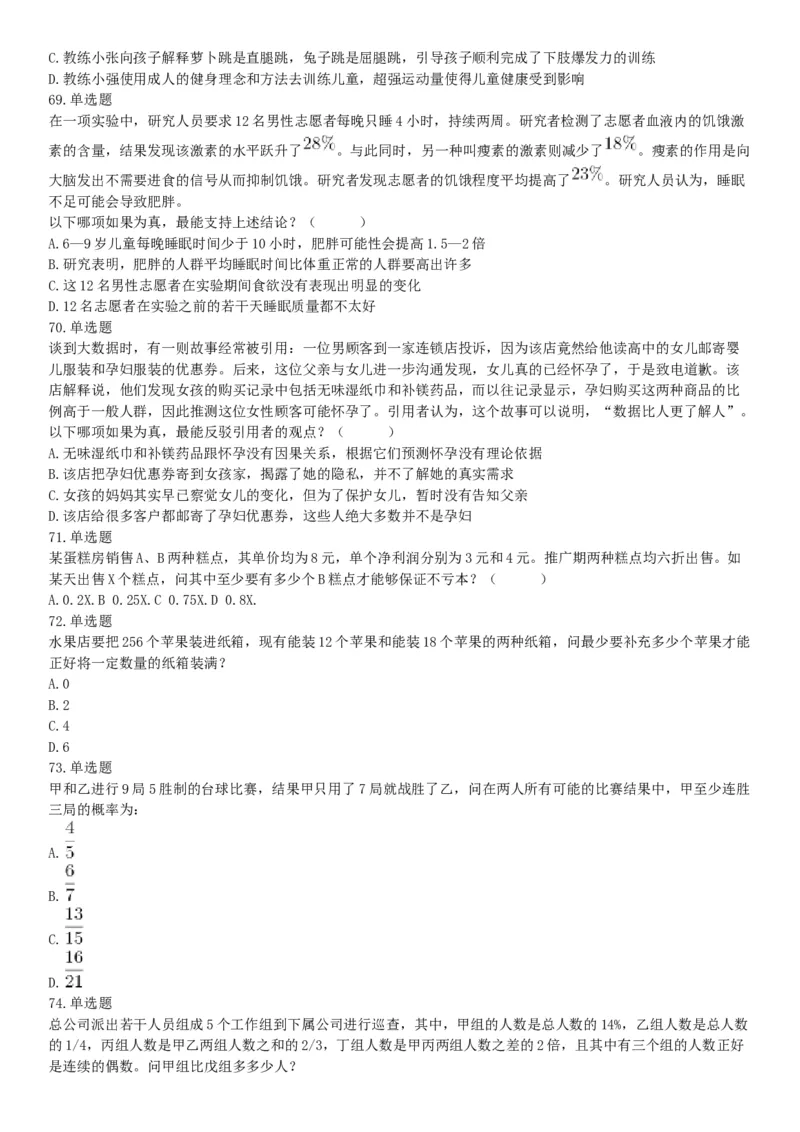 2017年上半年全国事业单位联考E类《职业能力倾向测验》题（云南湖北安徽贵州宁夏广西青海内蒙古网友回忆版）_26事业职测+综合_闲鱼2026事业单位职测+综合_A类-综合管理_联考E类