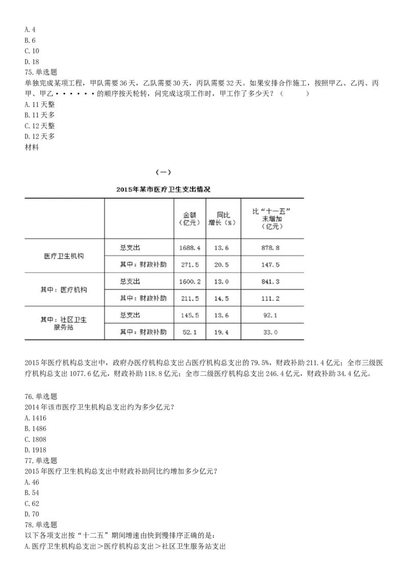 2017年上半年全国事业单位联考E类《职业能力倾向测验》题（云南湖北安徽贵州宁夏广西青海内蒙古网友回忆版）_26事业职测+综合_闲鱼2026事业单位职测+综合_A类-综合管理_联考E类