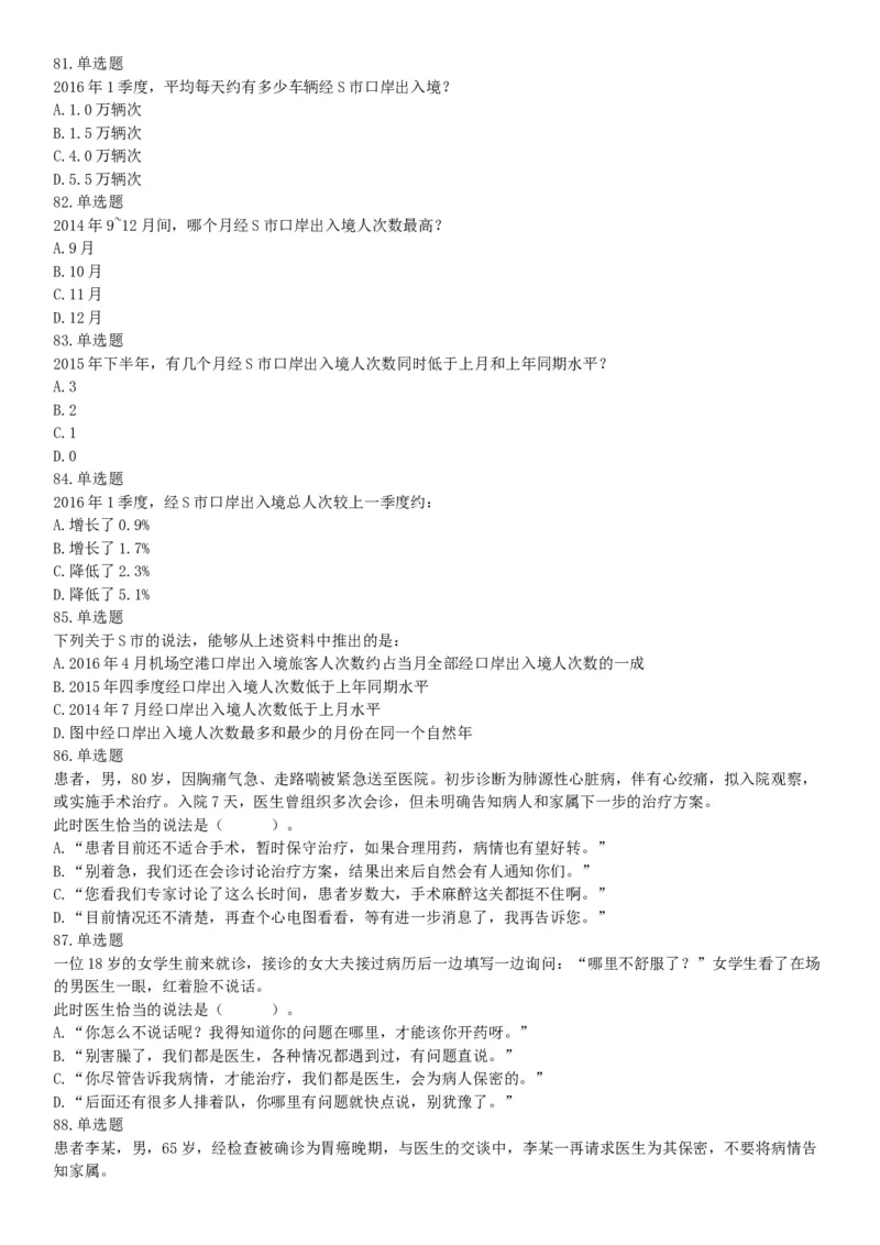 2017年上半年全国事业单位联考E类《职业能力倾向测验》题（云南湖北安徽贵州宁夏广西青海内蒙古网友回忆版）_26事业职测+综合_闲鱼2026事业单位职测+综合_A类-综合管理_联考E类