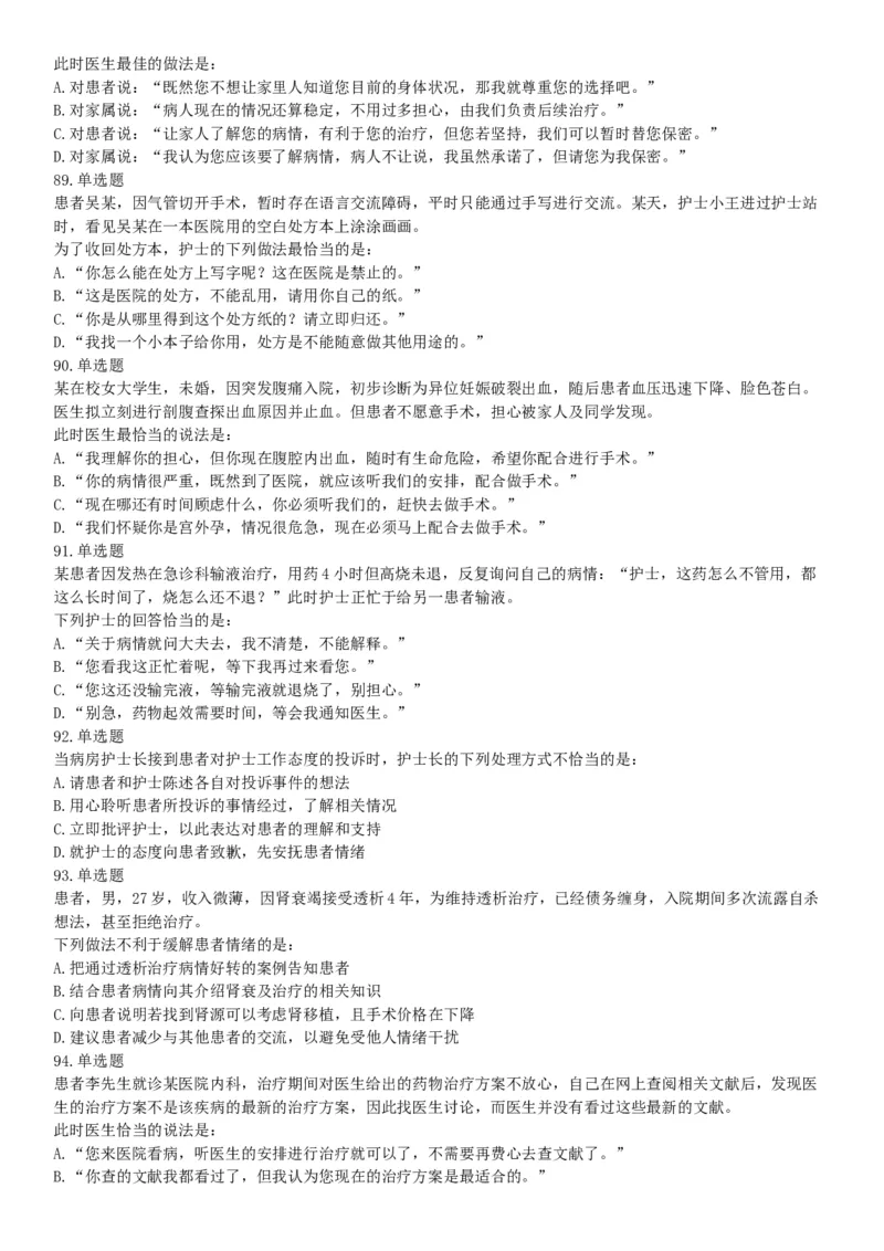 2017年上半年全国事业单位联考E类《职业能力倾向测验》题（云南湖北安徽贵州宁夏广西青海内蒙古网友回忆版）_26事业职测+综合_闲鱼2026事业单位职测+综合_A类-综合管理_联考E类