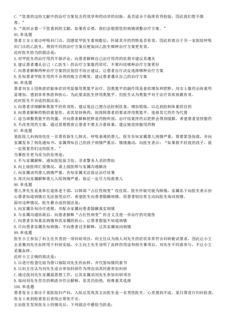 2017年上半年全国事业单位联考E类《职业能力倾向测验》题（云南湖北安徽贵州宁夏广西青海内蒙古网友回忆版）_26事业职测+综合_闲鱼2026事业单位职测+综合_A类-综合管理_联考E类