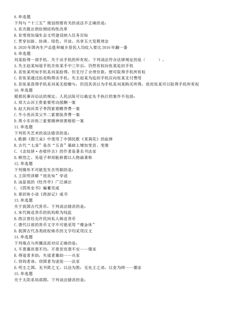 2017年上半年全国事业单位联考E类《职业能力倾向测验》题（云南湖北安徽贵州宁夏广西青海内蒙古网友回忆版）_26事业职测+综合_闲鱼2026事业单位职测+综合_A类-综合管理_联考E类