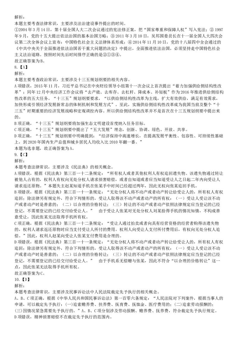 2017年上半年全国事业单位联考E类《职业能力倾向测验》题（云南湖北安徽贵州宁夏广西青海内蒙古网友回忆版）_26事业职测+综合_闲鱼2026事业单位职测+综合_A类-综合管理_联考E类