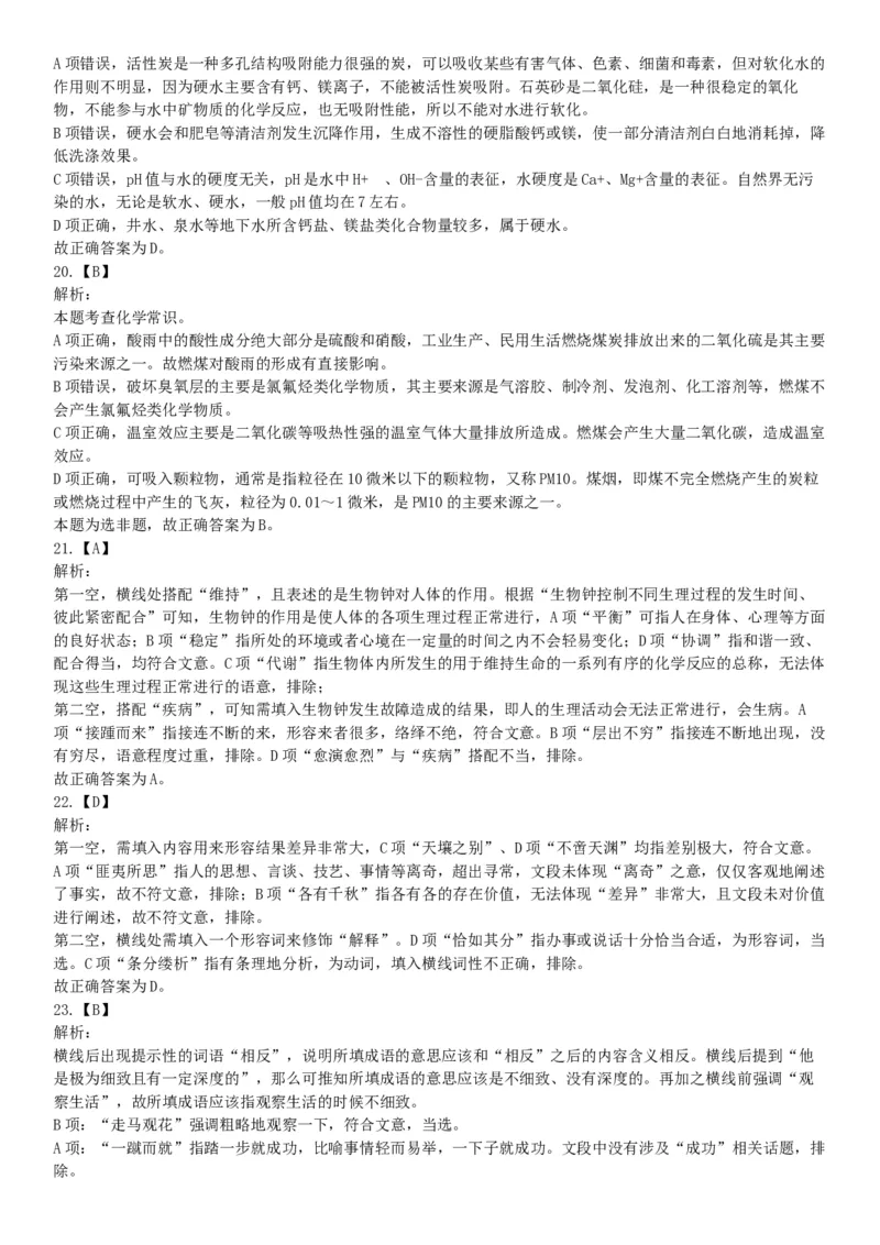 2017年上半年全国事业单位联考E类《职业能力倾向测验》题（云南湖北安徽贵州宁夏广西青海内蒙古网友回忆版）_26事业职测+综合_闲鱼2026事业单位职测+综合_A类-综合管理_联考E类