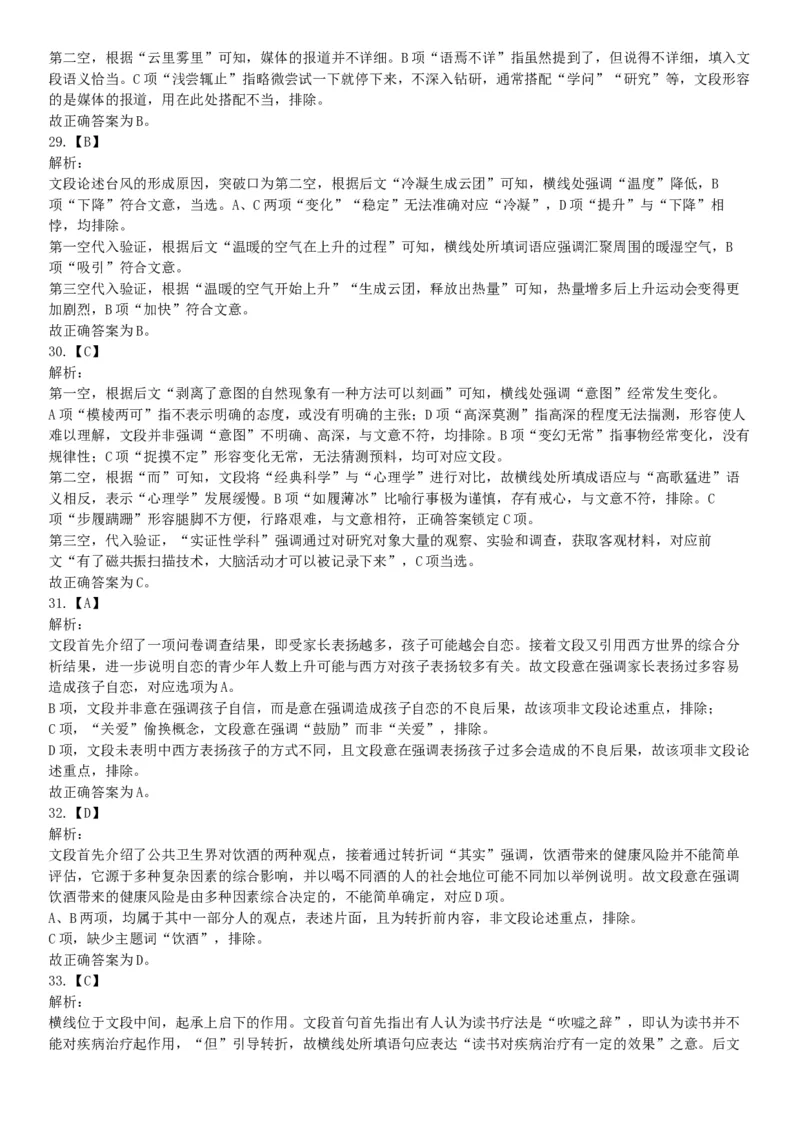 2017年上半年全国事业单位联考E类《职业能力倾向测验》题（云南湖北安徽贵州宁夏广西青海内蒙古网友回忆版）_26事业职测+综合_闲鱼2026事业单位职测+综合_A类-综合管理_联考E类