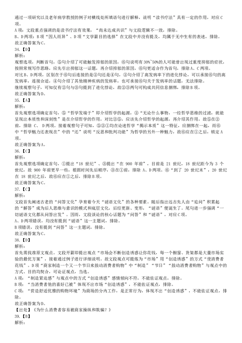 2017年上半年全国事业单位联考E类《职业能力倾向测验》题（云南湖北安徽贵州宁夏广西青海内蒙古网友回忆版）_26事业职测+综合_闲鱼2026事业单位职测+综合_A类-综合管理_联考E类