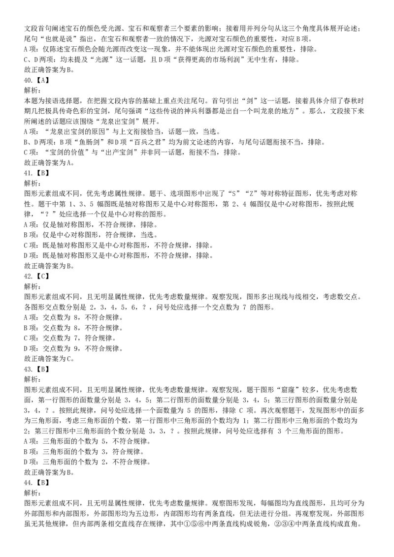 2017年上半年全国事业单位联考E类《职业能力倾向测验》题（云南湖北安徽贵州宁夏广西青海内蒙古网友回忆版）_26事业职测+综合_闲鱼2026事业单位职测+综合_A类-综合管理_联考E类