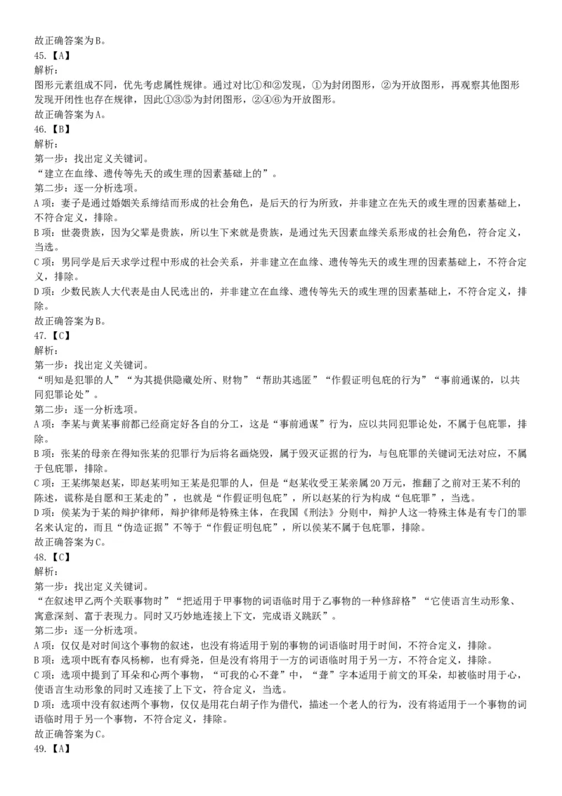 2017年上半年全国事业单位联考E类《职业能力倾向测验》题（云南湖北安徽贵州宁夏广西青海内蒙古网友回忆版）_26事业职测+综合_闲鱼2026事业单位职测+综合_A类-综合管理_联考E类