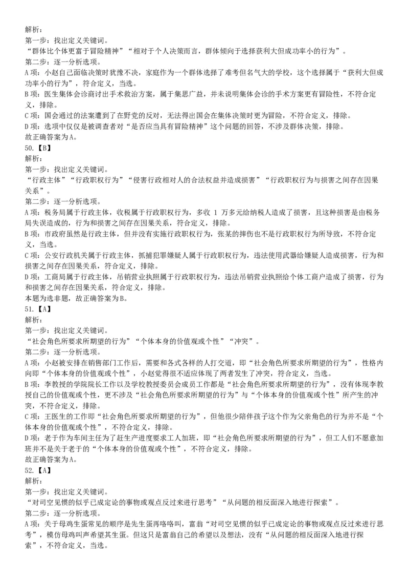 2017年上半年全国事业单位联考E类《职业能力倾向测验》题（云南湖北安徽贵州宁夏广西青海内蒙古网友回忆版）_26事业职测+综合_闲鱼2026事业单位职测+综合_A类-综合管理_联考E类