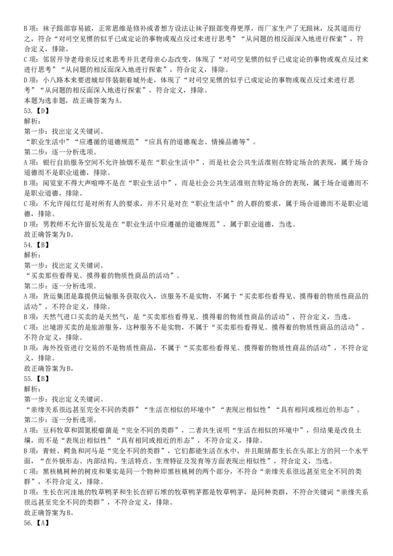 2017年上半年全国事业单位联考E类《职业能力倾向测验》题（云南湖北安徽贵州宁夏广西青海内蒙古网友回忆版）_26事业职测+综合_闲鱼2026事业单位职测+综合_A类-综合管理_联考E类