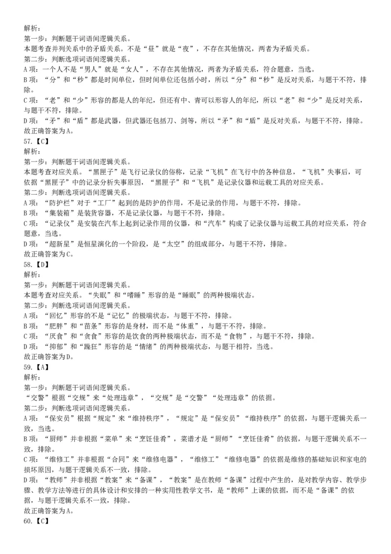 2017年上半年全国事业单位联考E类《职业能力倾向测验》题（云南湖北安徽贵州宁夏广西青海内蒙古网友回忆版）_26事业职测+综合_闲鱼2026事业单位职测+综合_A类-综合管理_联考E类