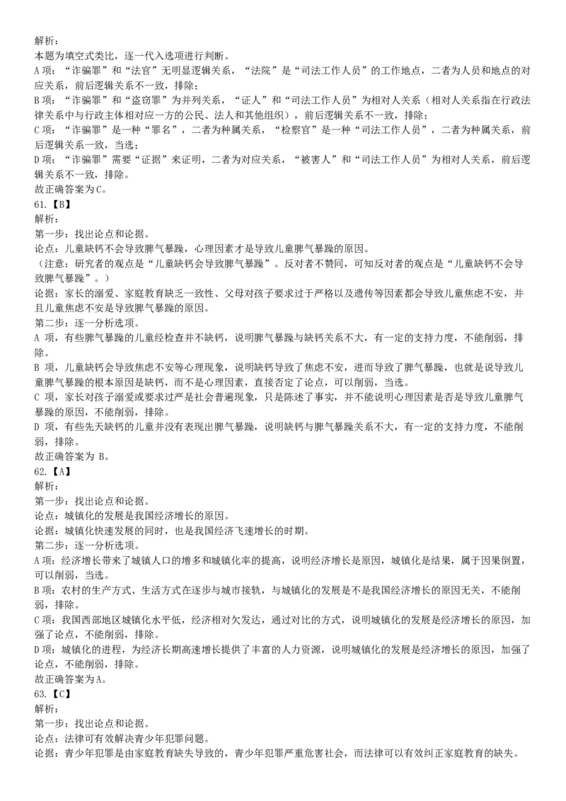 2017年上半年全国事业单位联考E类《职业能力倾向测验》题（云南湖北安徽贵州宁夏广西青海内蒙古网友回忆版）_26事业职测+综合_闲鱼2026事业单位职测+综合_A类-综合管理_联考E类