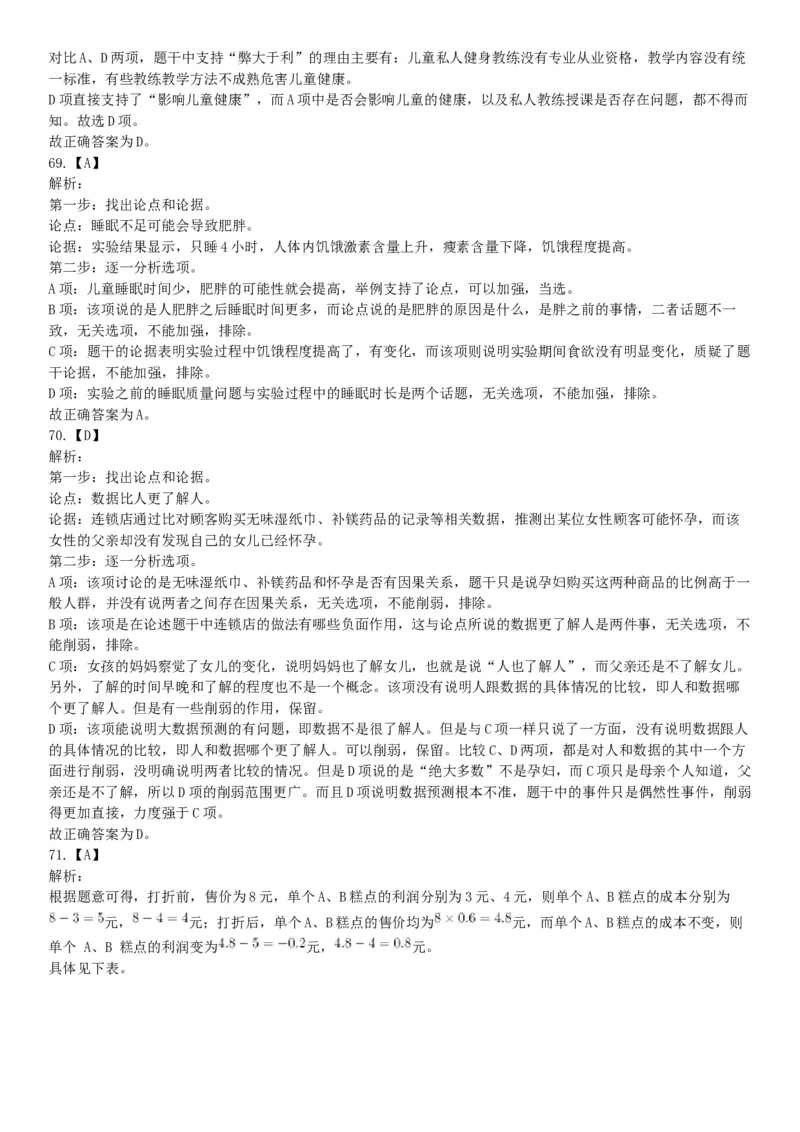 2017年上半年全国事业单位联考E类《职业能力倾向测验》题（云南湖北安徽贵州宁夏广西青海内蒙古网友回忆版）_26事业职测+综合_闲鱼2026事业单位职测+综合_A类-综合管理_联考E类