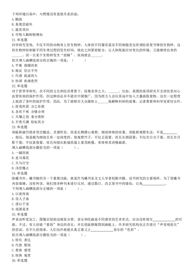 2017年上半年全国事业单位联考E类《职业能力倾向测验》题（云南湖北安徽贵州宁夏广西青海内蒙古网友回忆版）_26事业职测+综合_闲鱼2026事业单位职测+综合_A类-综合管理_联考E类