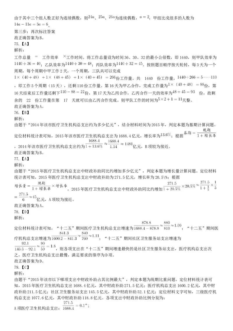 2017年上半年全国事业单位联考E类《职业能力倾向测验》题（云南湖北安徽贵州宁夏广西青海内蒙古网友回忆版）_26事业职测+综合_闲鱼2026事业单位职测+综合_A类-综合管理_联考E类