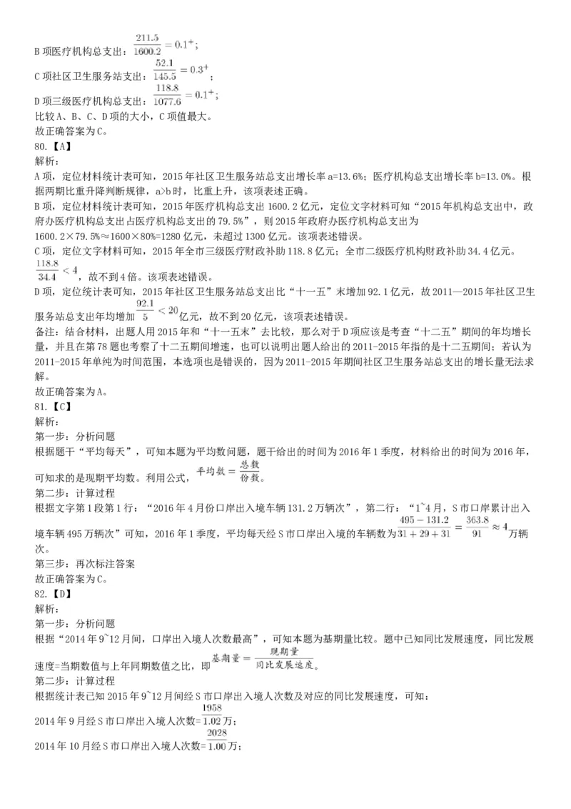 2017年上半年全国事业单位联考E类《职业能力倾向测验》题（云南湖北安徽贵州宁夏广西青海内蒙古网友回忆版）_26事业职测+综合_闲鱼2026事业单位职测+综合_A类-综合管理_联考E类