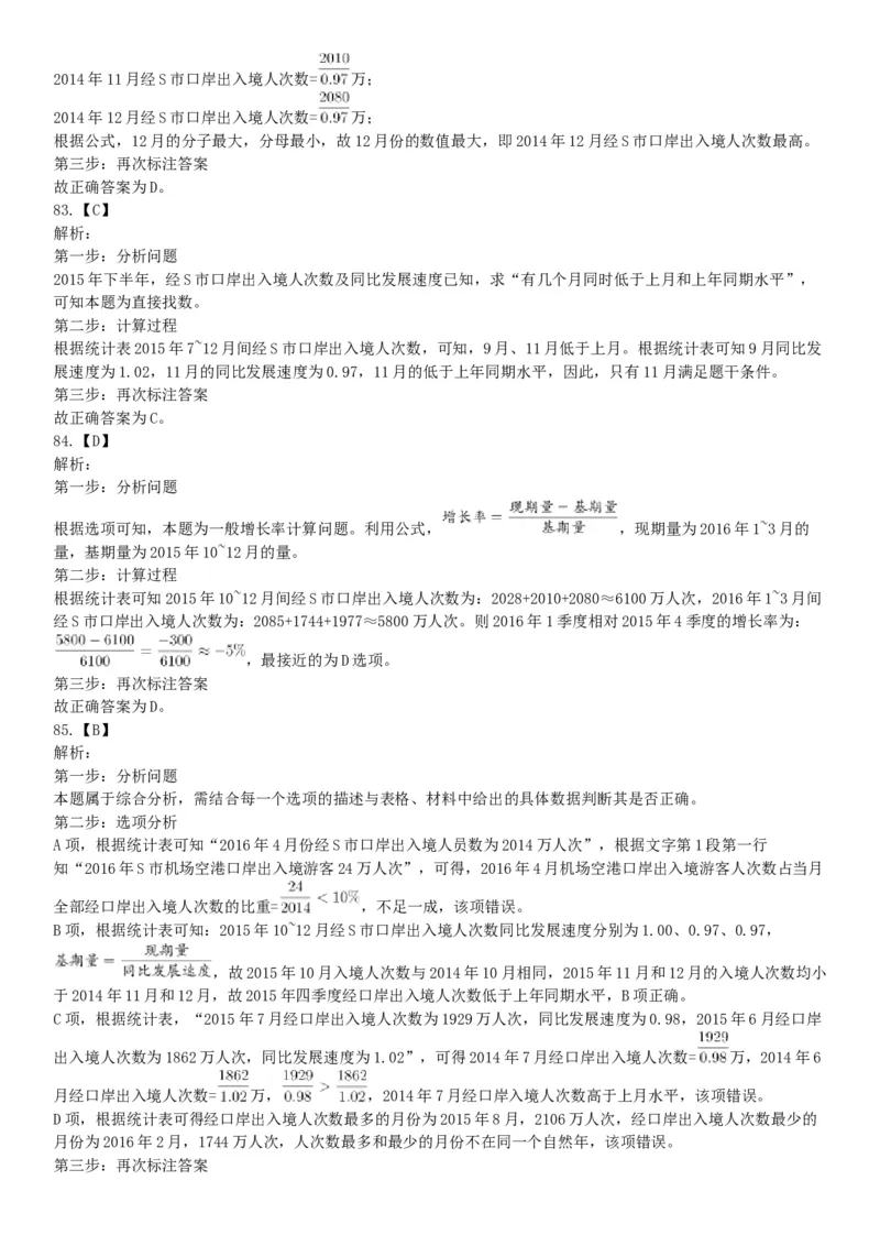 2017年上半年全国事业单位联考E类《职业能力倾向测验》题（云南湖北安徽贵州宁夏广西青海内蒙古网友回忆版）_26事业职测+综合_闲鱼2026事业单位职测+综合_A类-综合管理_联考E类