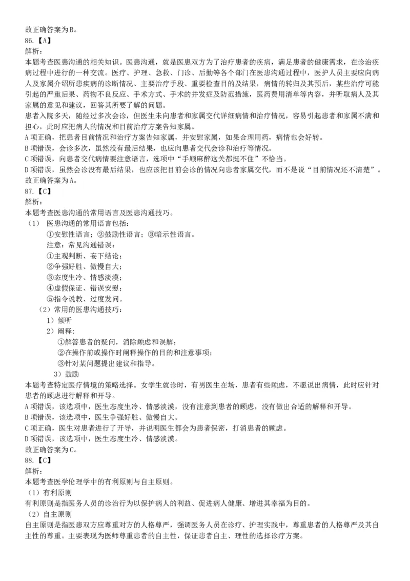 2017年上半年全国事业单位联考E类《职业能力倾向测验》题（云南湖北安徽贵州宁夏广西青海内蒙古网友回忆版）_26事业职测+综合_闲鱼2026事业单位职测+综合_A类-综合管理_联考E类