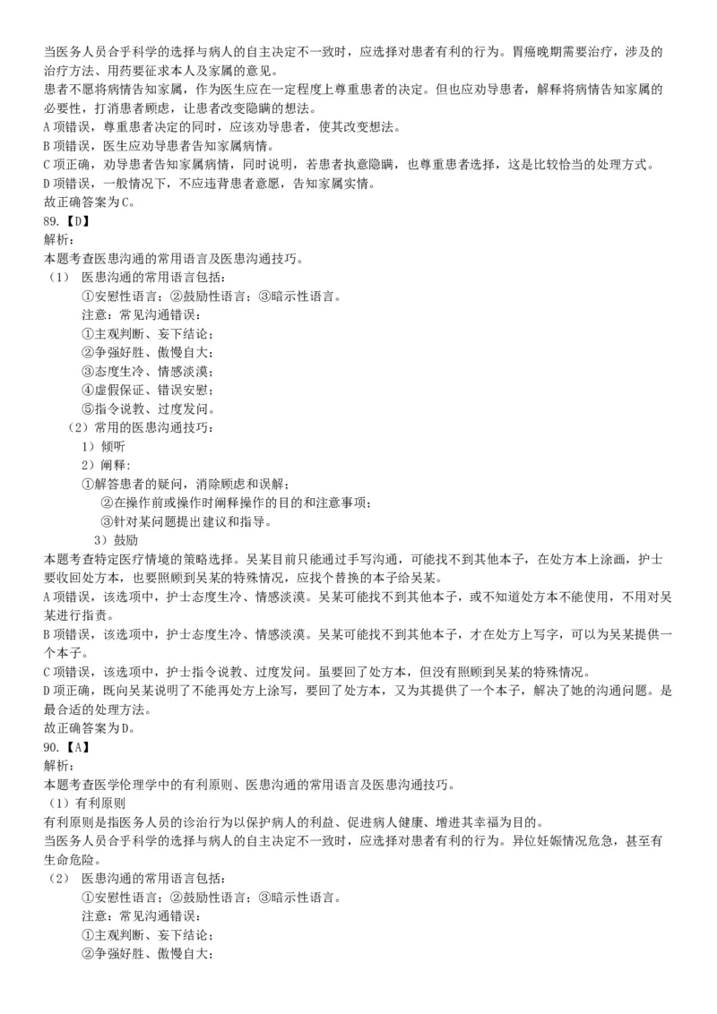 2017年上半年全国事业单位联考E类《职业能力倾向测验》题（云南湖北安徽贵州宁夏广西青海内蒙古网友回忆版）_26事业职测+综合_闲鱼2026事业单位职测+综合_A类-综合管理_联考E类