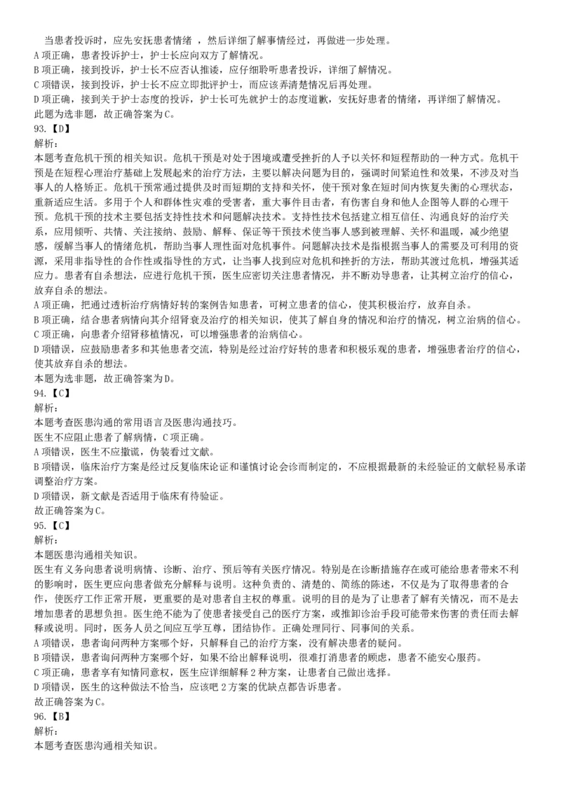 2017年上半年全国事业单位联考E类《职业能力倾向测验》题（云南湖北安徽贵州宁夏广西青海内蒙古网友回忆版）_26事业职测+综合_闲鱼2026事业单位职测+综合_A类-综合管理_联考E类